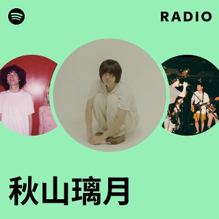 秋山璃月 | Spotify