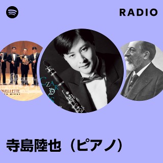 寺島陸也（ピアノ） Radio - playlist by Spotify | Spotify