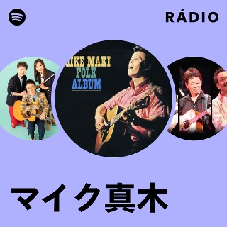 マイク真木 Radio | Spotify Playlist