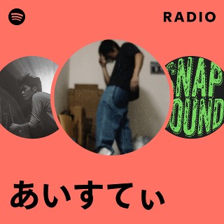 あいすてぃ Radio | Spotify Playlist