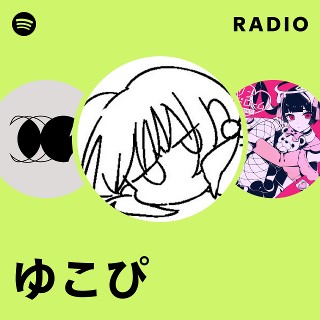 ゆこぴ | Spotify