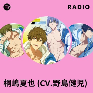 桐嶋夏也 (CV.野島健児) | Spotify