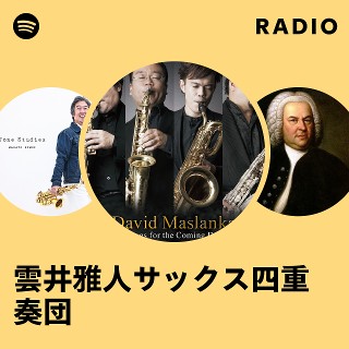 雲井雅人サックス四重奏団 | Spotify