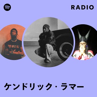 ケンドリック・ラマー | Spotify