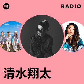 清水翔太 | Spotify