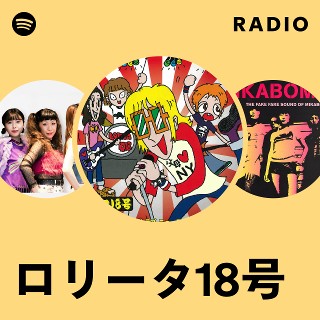 ロリータ18号 | Spotify