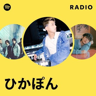 ひかぽん | Spotify