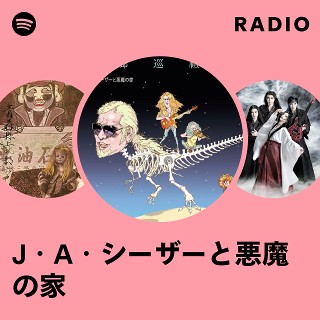 J・A・シーザーと悪魔の家 | Spotify