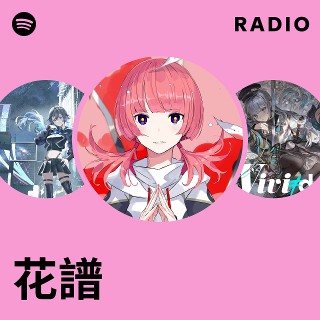 花譜 | Spotify
