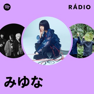 みゆな | Spotify