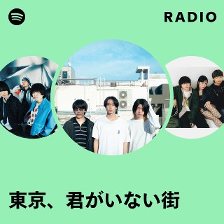 東京、君がいない街 | Spotify