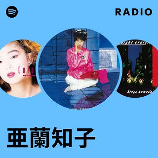 亜蘭知子 | Spotify