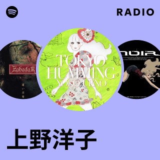 上野洋子 | Spotify 上野洋子/asterisk/上野洋子デビュー20周年記念