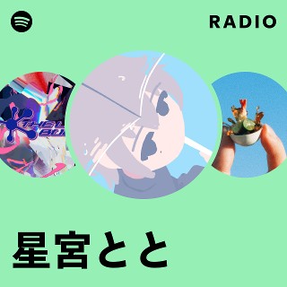 星宮とと | Spotify