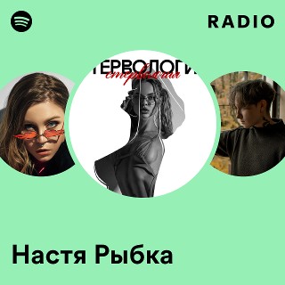 настя рыюбка 