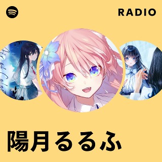 陽月るるふ | Spotify