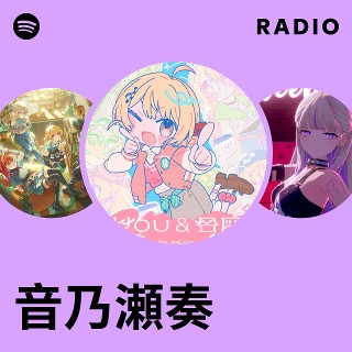音乃瀬奏 Radio | Spotify Playlist