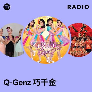 Q-Genz 巧千金| Spotify