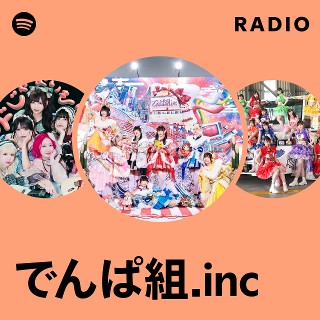 でんぱ組.inc | Spotify
