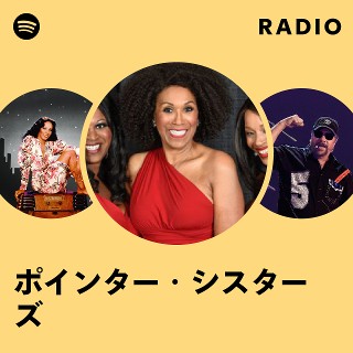 ポインター・シスターズ | Spotify