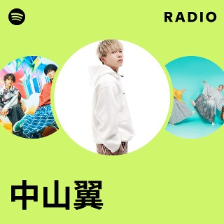 中山翼 | Spotify