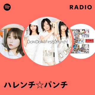 激安大特価！ ハレンチ☆パンチ Spotify | 邦楽