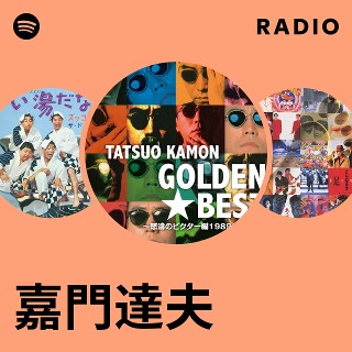 嘉門達夫 | Spotify