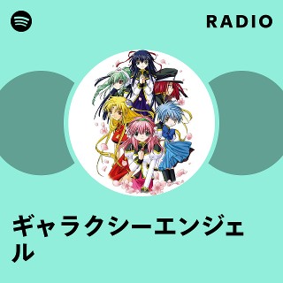 ギャラクシーエンジェル | Spotify