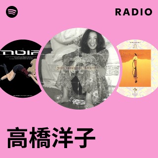 高橋洋子 | Spotify