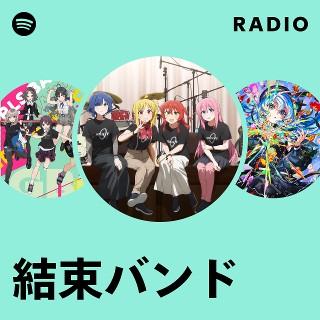 結束バンド | Spotify