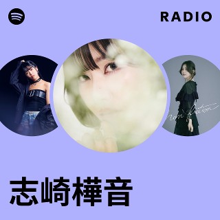 志崎樺音 | Spotify