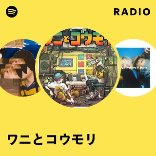 ワニとコウモリ | Spotify