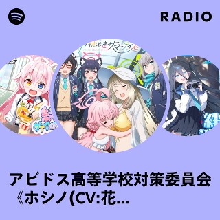 アビドス高等学校対策委員会《ホシノ(CV:花守ゆみり)、シロコ(CV:小倉
