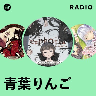 青葉りんご | Spotify