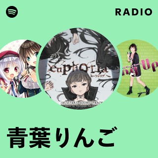 青葉りんご | Spotify