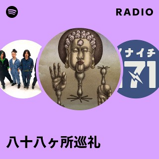 ツネ　八十八ヶ所巡礼 88kasyo_art202503.jpg?impolicy