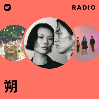 朔 | Spotify