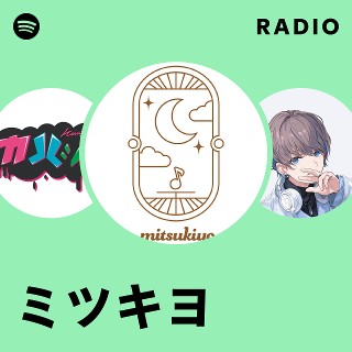 ミツキヨ | Spotify