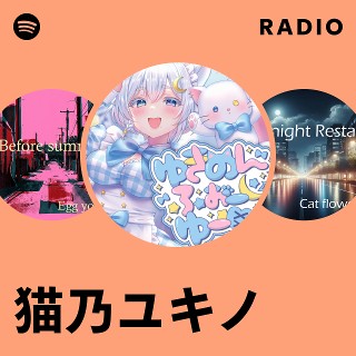 猫乃ユキノ | Spotify