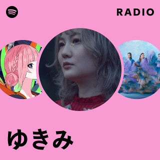 ゆきみ | Spotify
