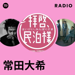 常田大希 Radio | Spotify Playlist