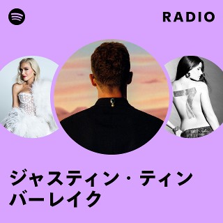 ジャスティンティンバーレイク The Justified コンサート 写真 From