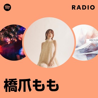 橋爪もも | Spotify