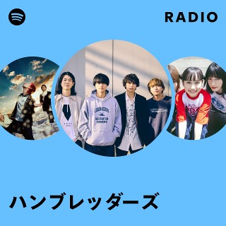 ハンブレッダーズ　履歴書 ハンブレッダーズ (@Humbreaders) / X