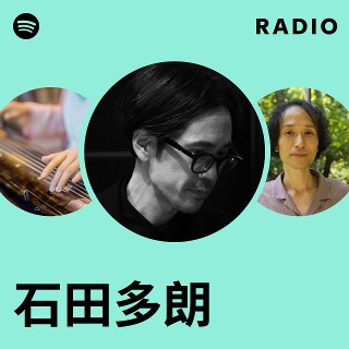 石田多朗　Grandfinale 特別仕様版 石田多朗 | Spotify