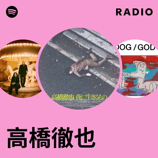高橋徹也 | Spotify