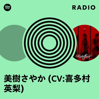 美樹さやか (CV:喜多村英梨) | Spotify