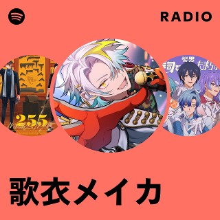 歌衣メイカ | Spotify