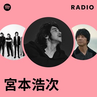 宮本浩次 | Spotify