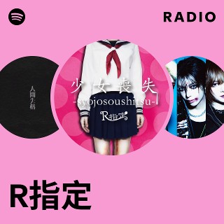 R指定 | Spotify